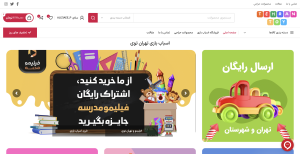 طراحی سایت فروشگاه تخصصی اسباب بازی تهران توی